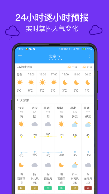 麻雀天气app