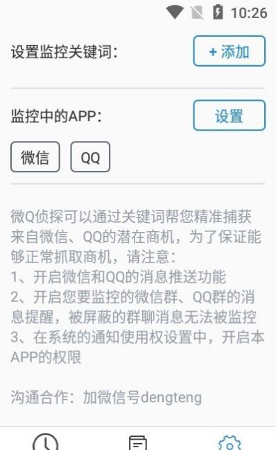 微q侦探app