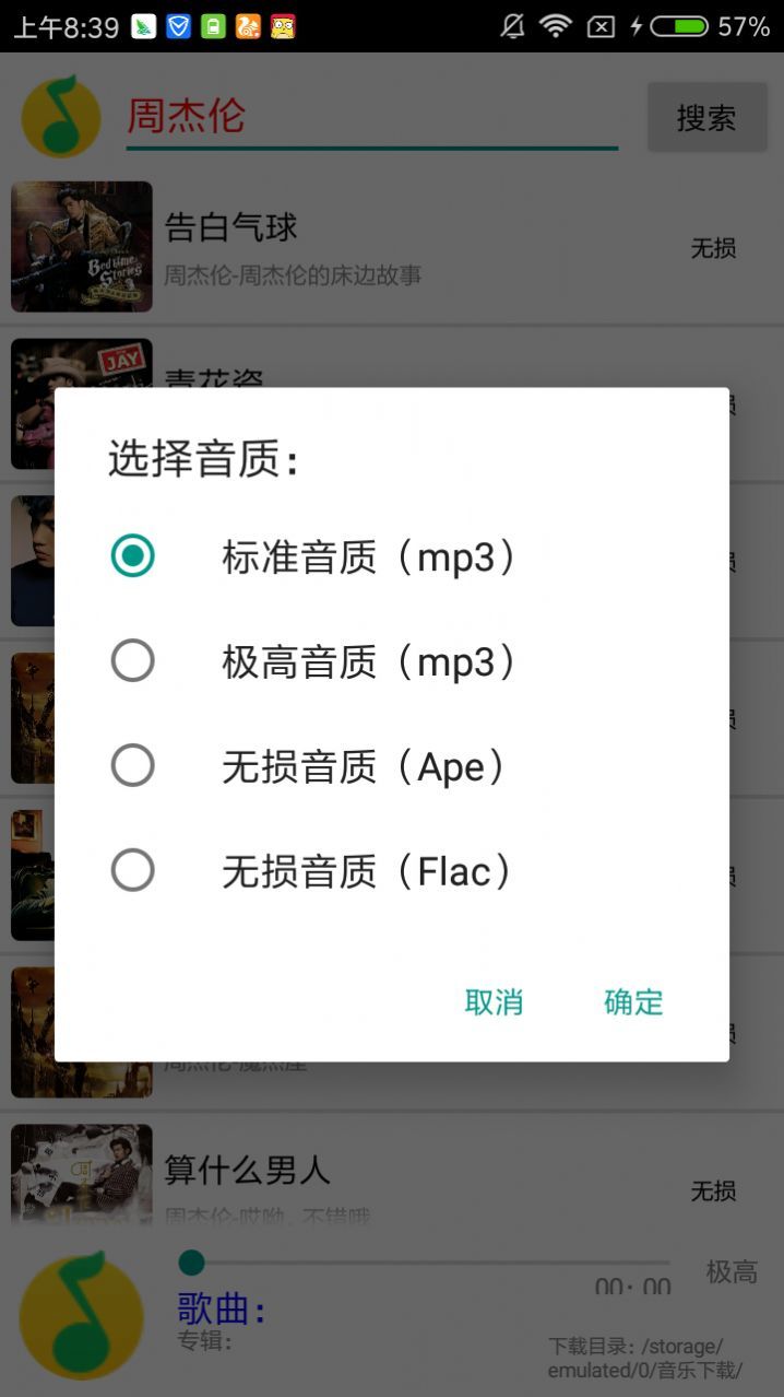 搜云音乐app