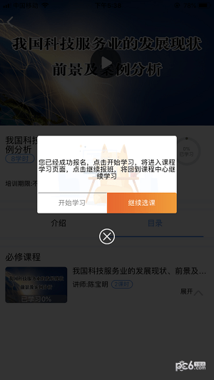 河南专技培训app