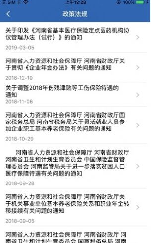 河南退休人员社保认证