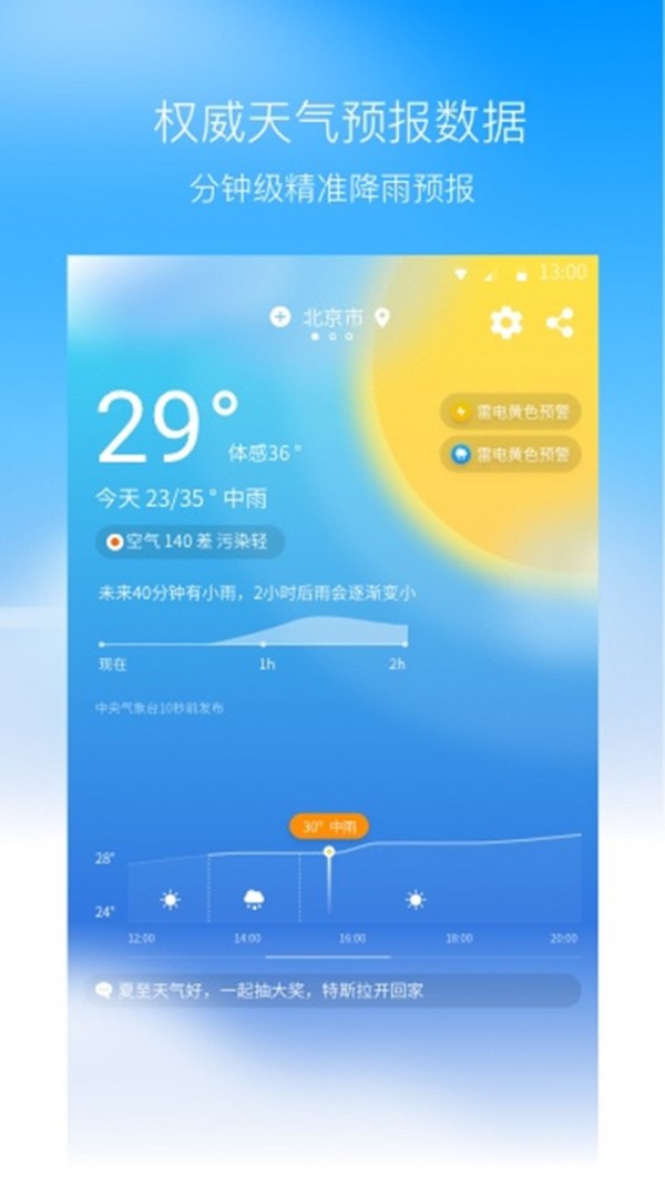 奈斯天气app手机版