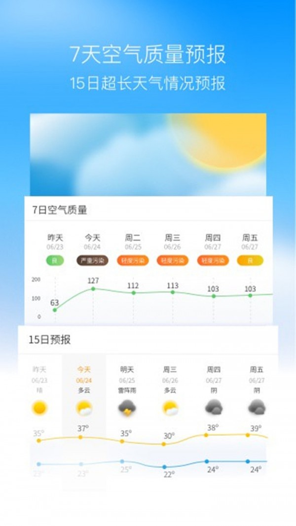 奈斯天气app手机版