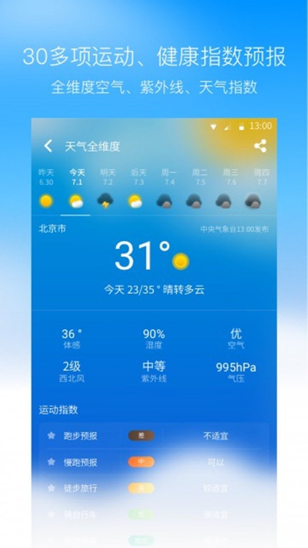 奈斯天气app手机版