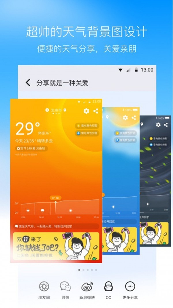 奈斯天气app手机版