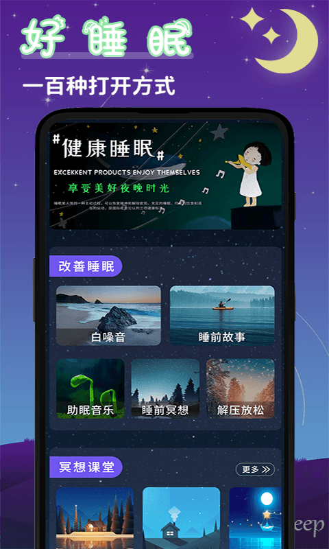 潮汐睡眠音乐app