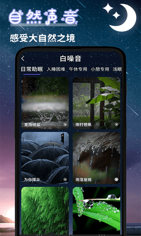 潮汐睡眠音乐app