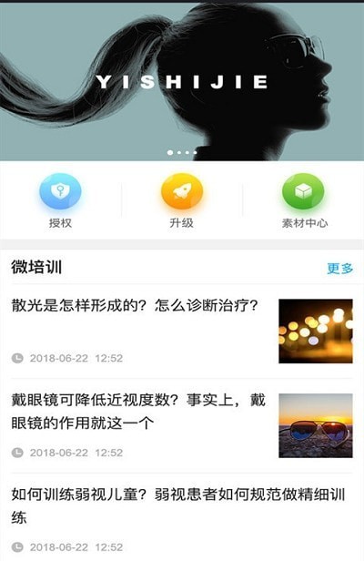 轻语护眼app