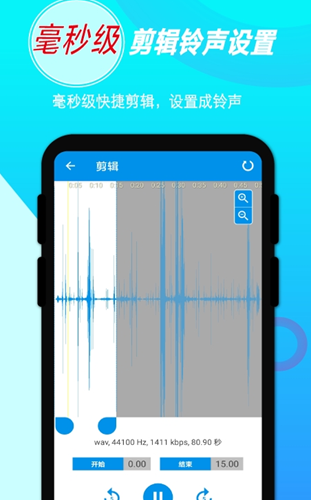 录音音频剪辑app