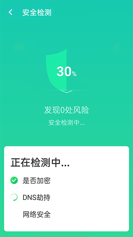 wifi速连最新版