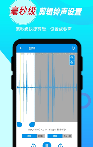 录音音频剪辑app