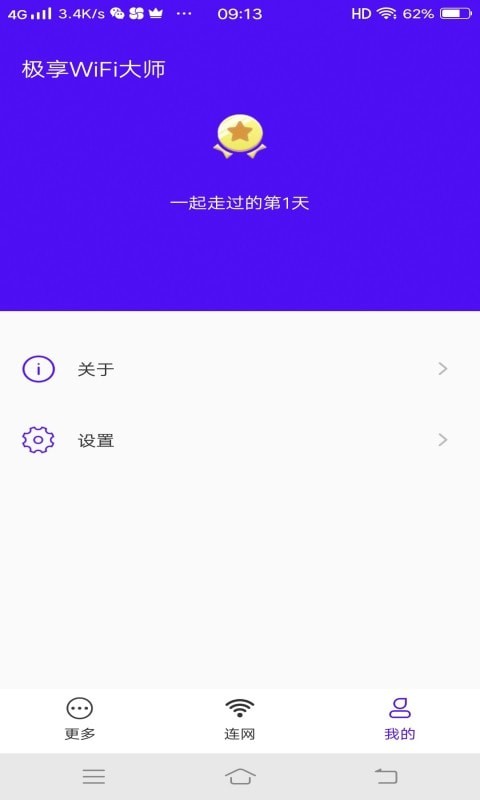 极享wifi大师官方版