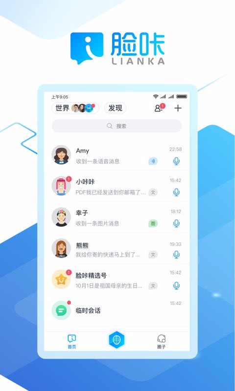 脸咔聊天app