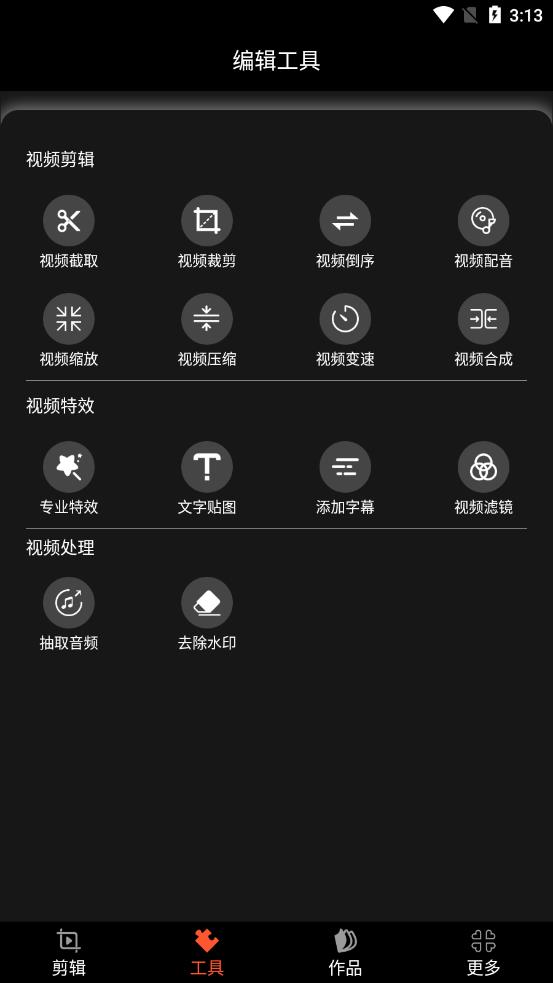 剪辑制作大师app