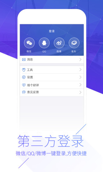 易车网app