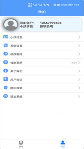 慧安家校家长app