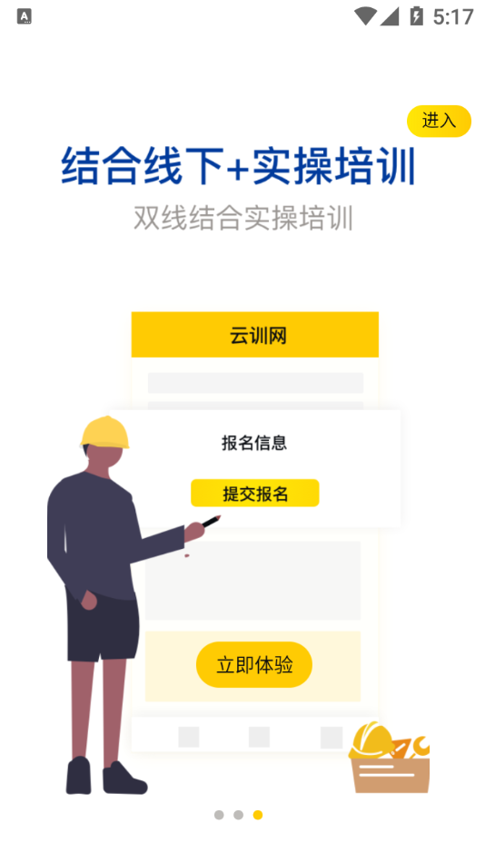 云训网app