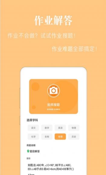 作业拍照搜答案神器app