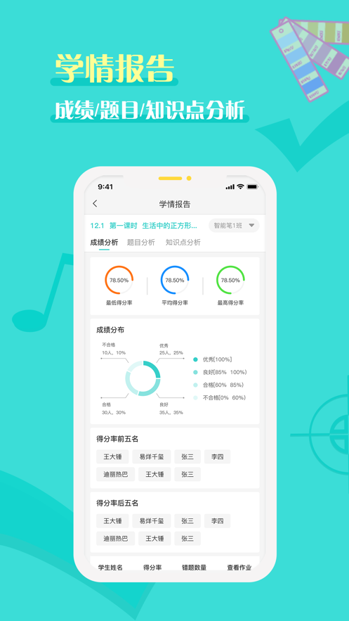 全品智能作业app