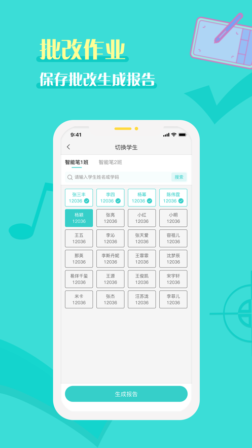 全品智能作业app