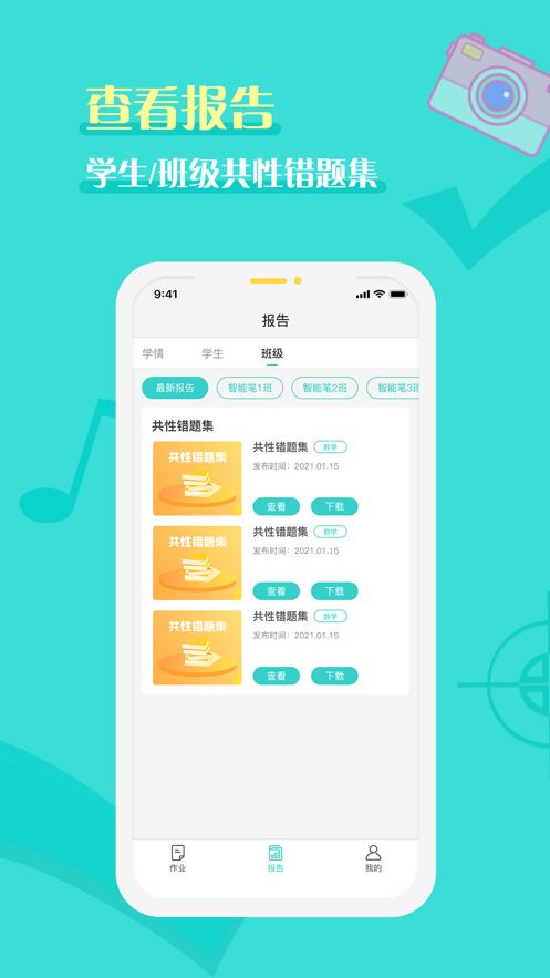 全品智能作业app