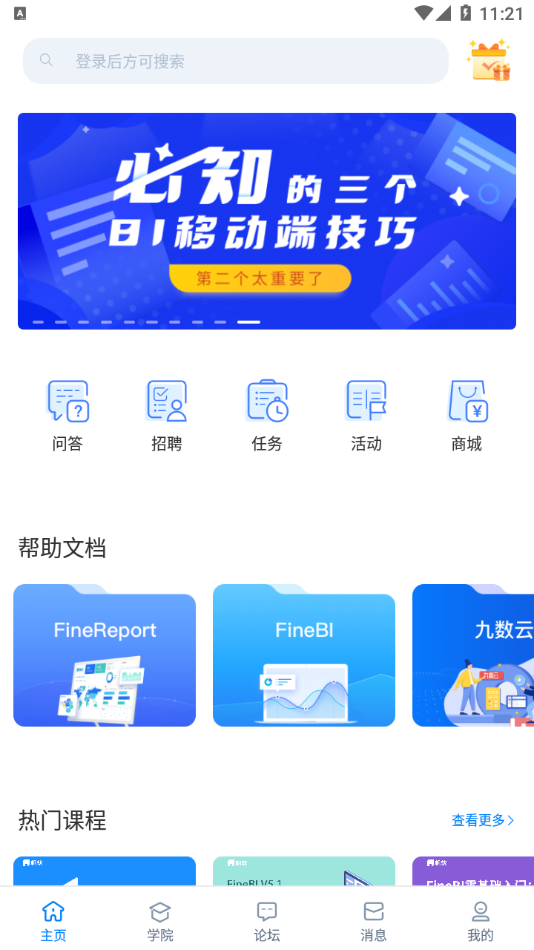 帆软社区app