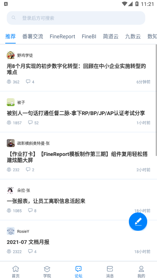 帆软社区app