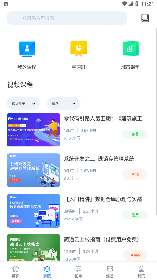 帆软社区app