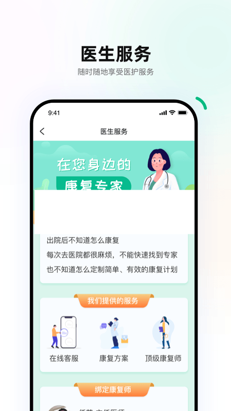 重塑患者端app