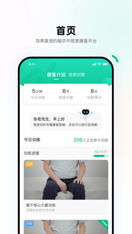 重塑患者端app