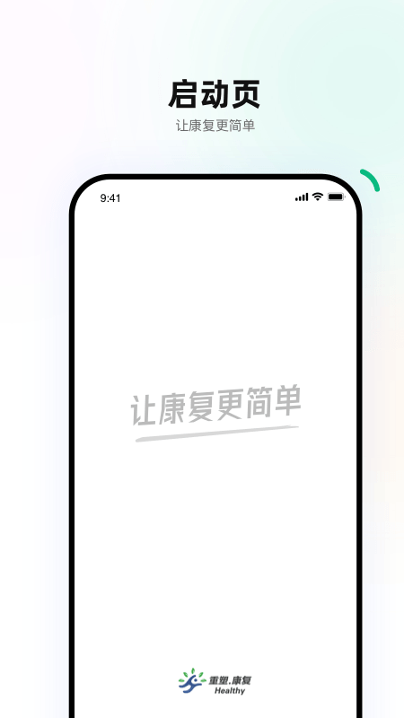 重塑患者端app