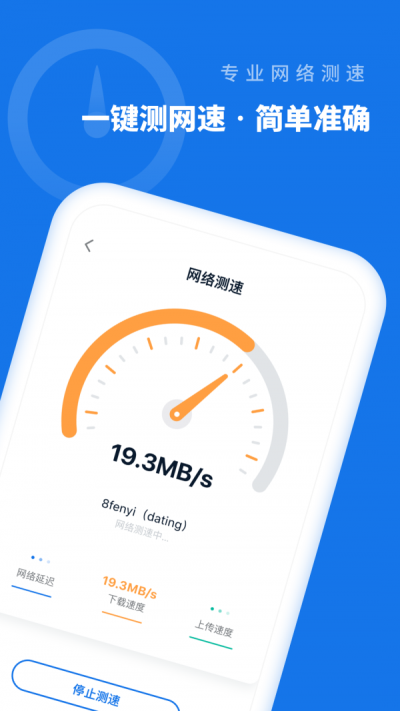 wifi智能管家