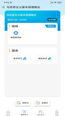 中正教育app