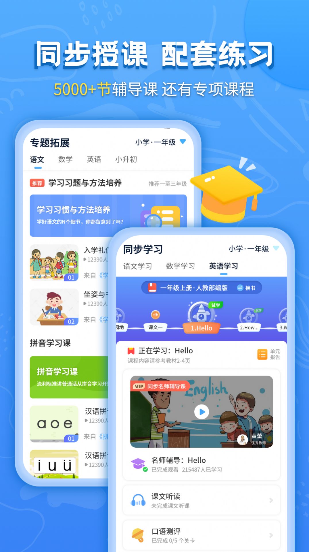 小学课本同步学习宝app