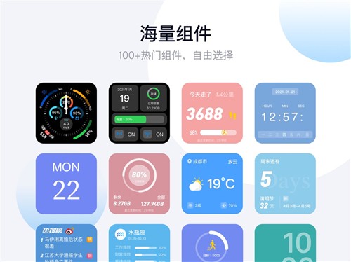 万能小组件app