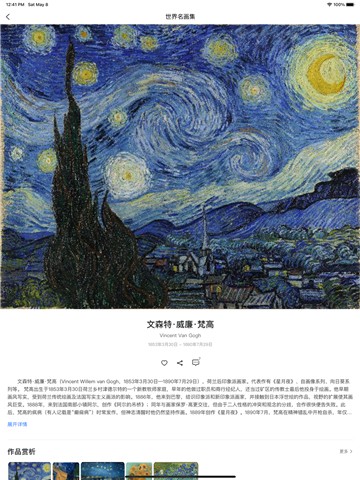 世界名画集app