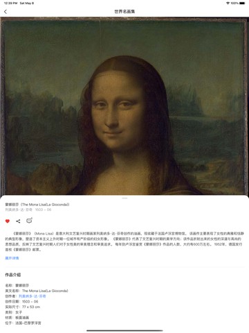 世界名画集app