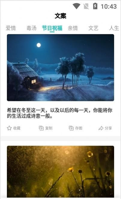 文案素材之家app