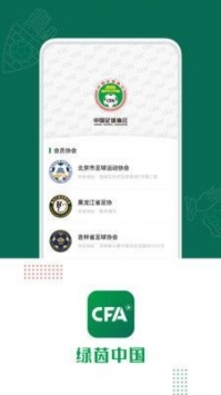 绿茵中国app