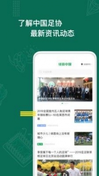 绿茵中国app