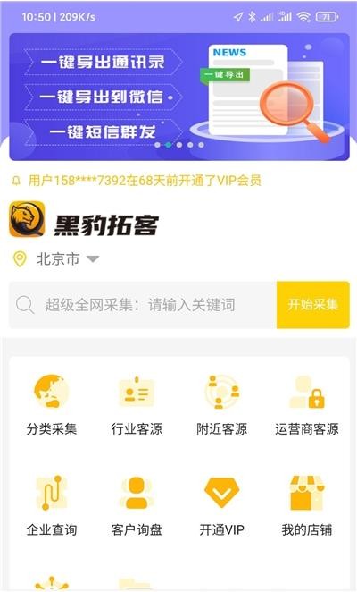 黑豹拓客app