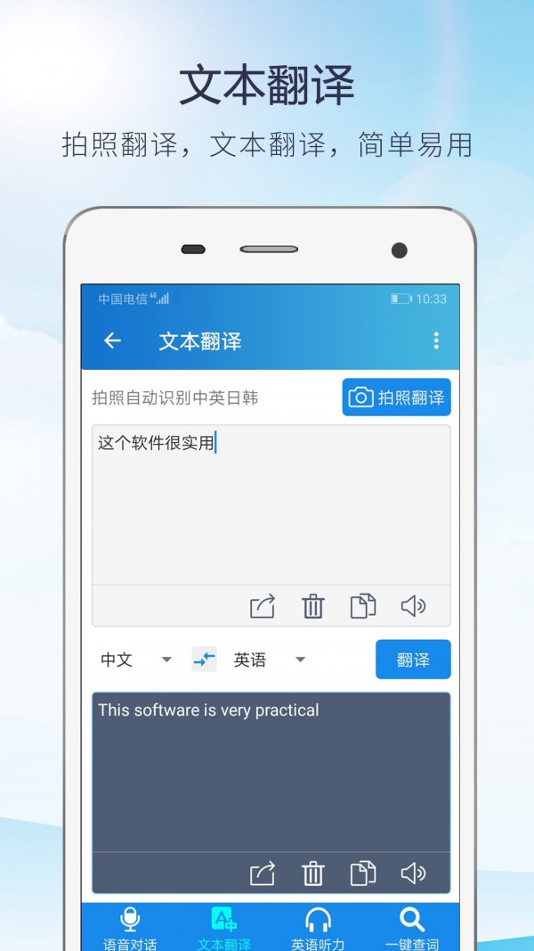 中英快译app