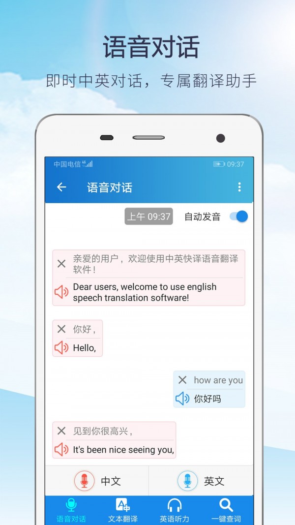 中英快译app