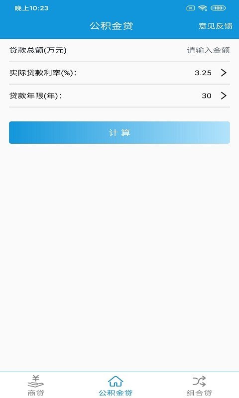 洛基计算器app