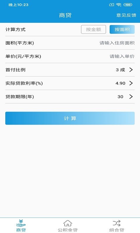 洛基计算器app