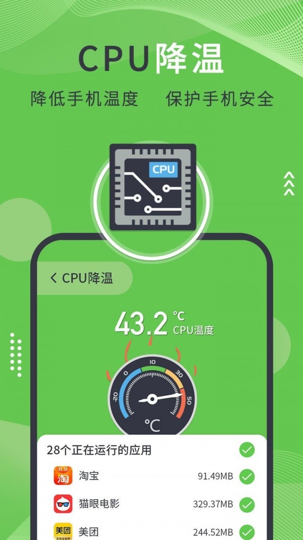 青青手机管家安卓版