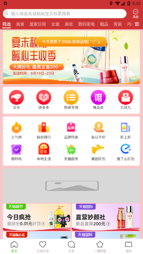 陶特卖app