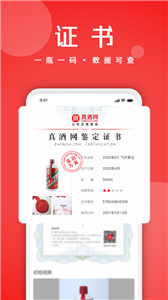 真酒网app