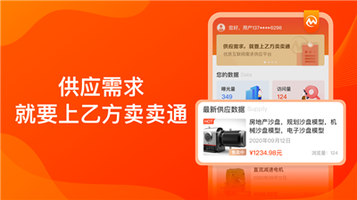 乙方卖卖通app