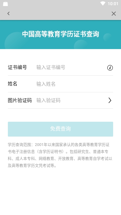 学信网登录查学历查询